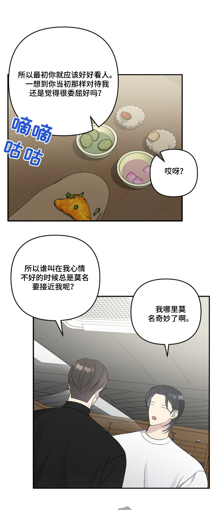 校园真相游戏漫画,第26话1图