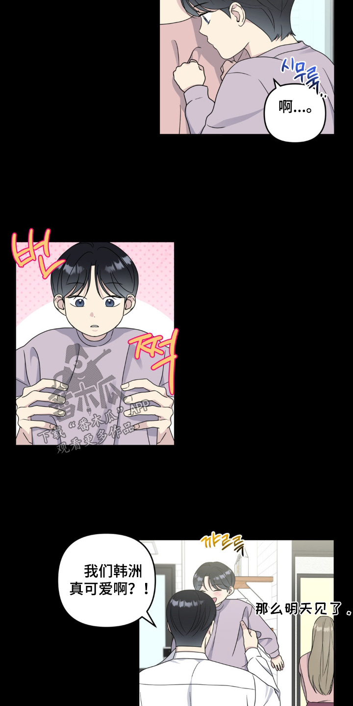 校园真相游戏漫画,第41话2图