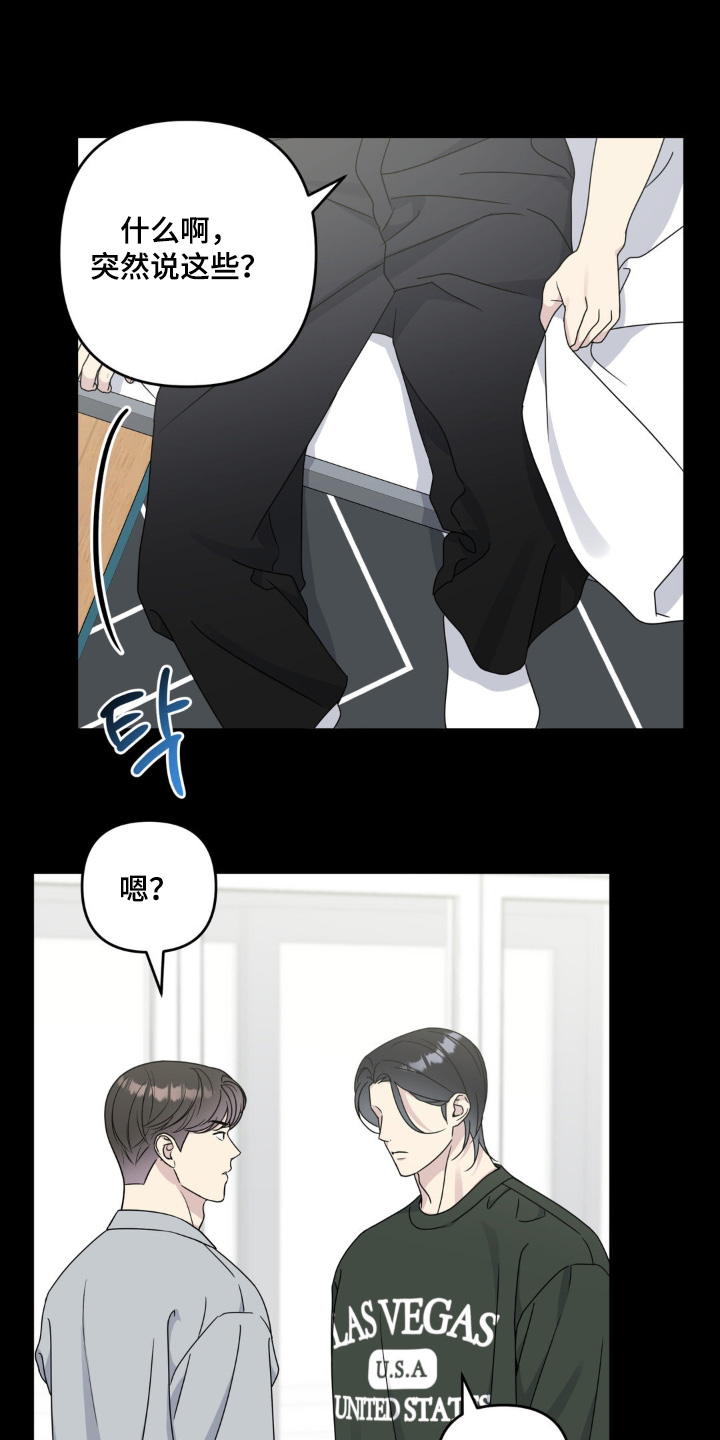 校园真相游戏漫画,第42话2图