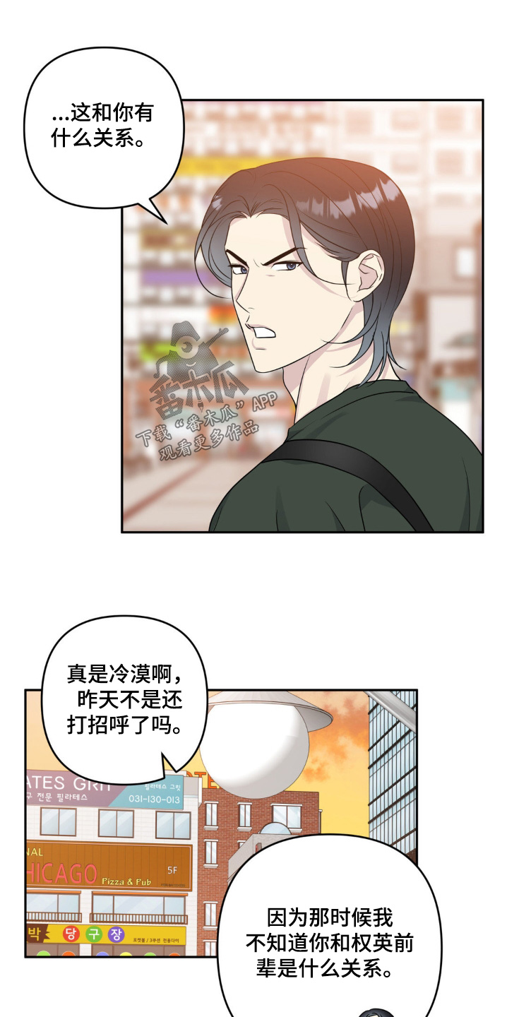 校园真相游戏漫画,第40话1图