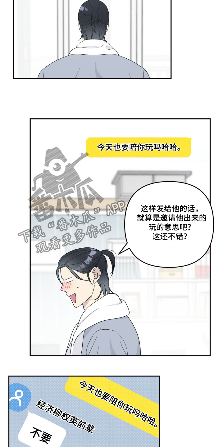 校园真相游戏漫画,第24话2图
