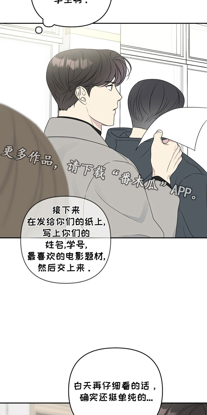 校园真相游戏漫画,第2话2图