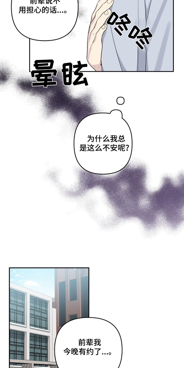 校园真相游戏漫画,第38话1图