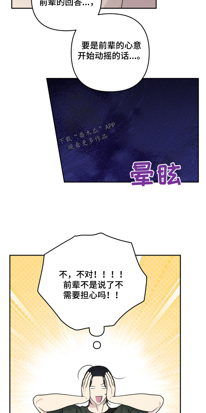 校园真相游戏漫画,第39话2图