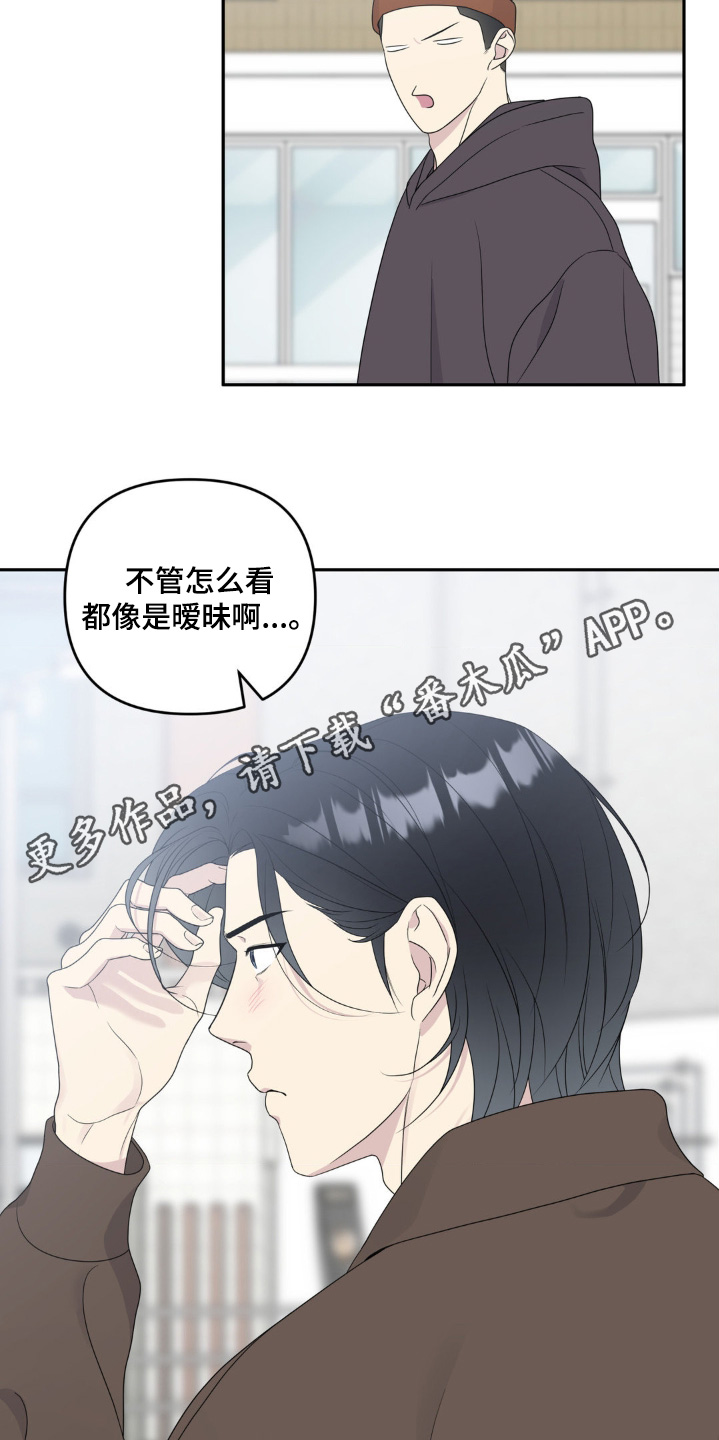 校园真相游戏漫画,第22话2图