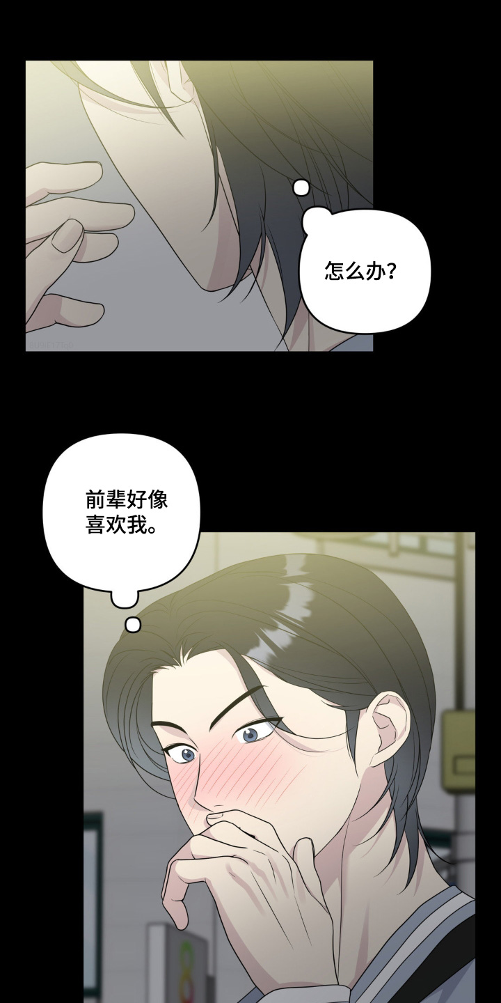 校园真相游戏漫画,第33话2图