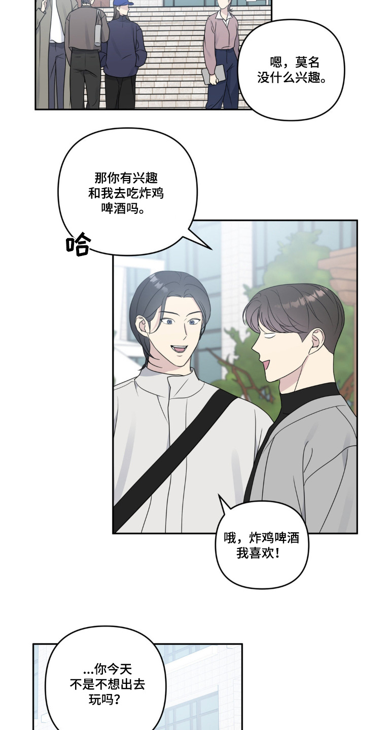 校园真相游戏漫画,第25话2图