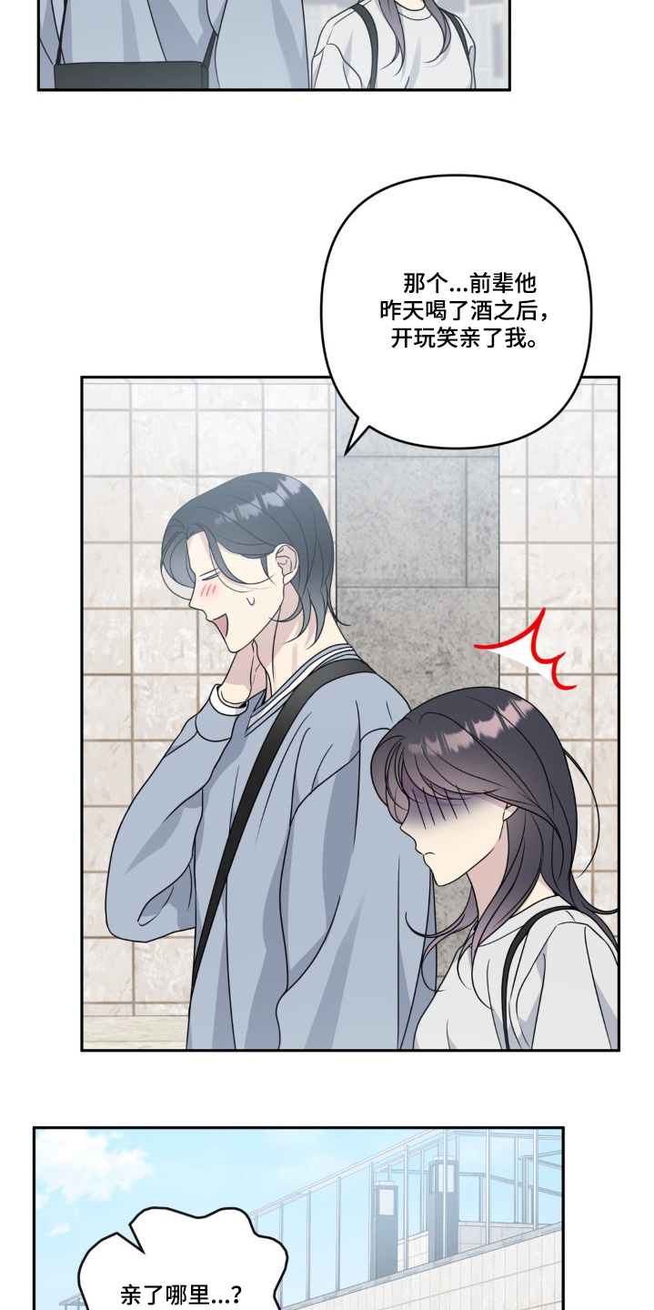 校园真相游戏漫画,第29话2图