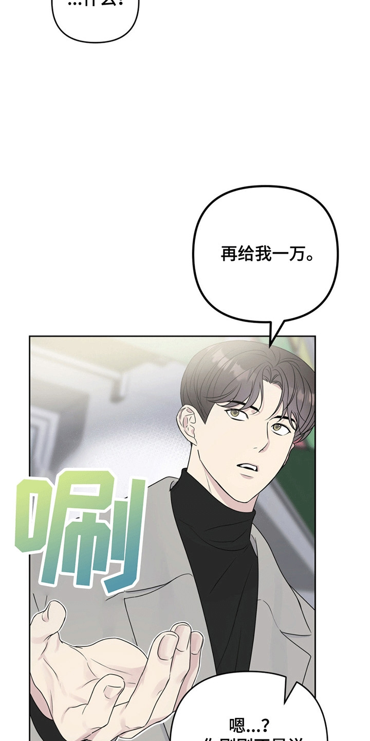校园真相游戏漫画,第4话2图