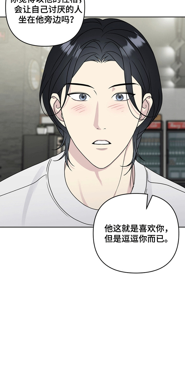 校园真相游戏漫画,第12话2图