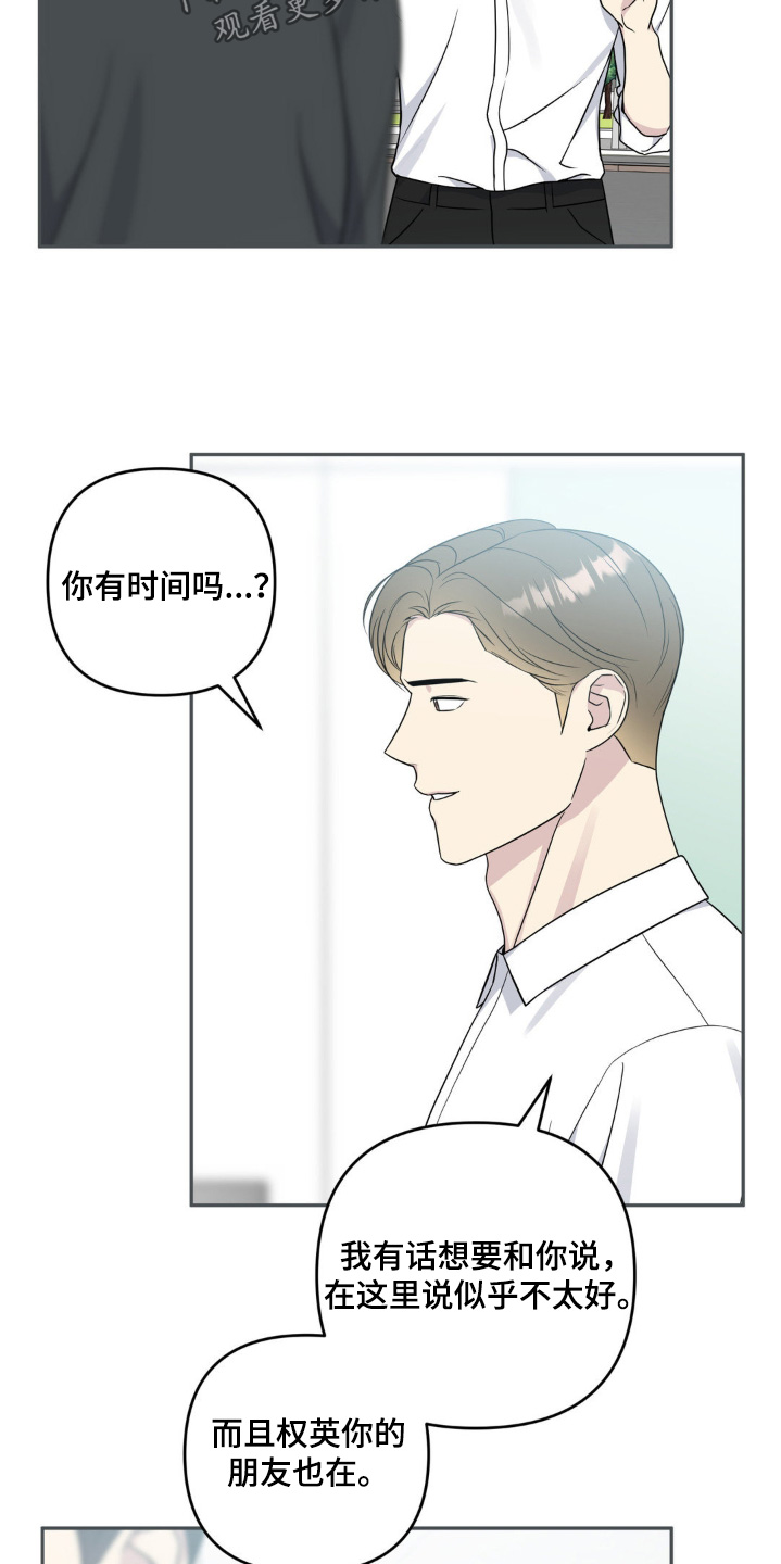 校园真相游戏漫画,第37话2图