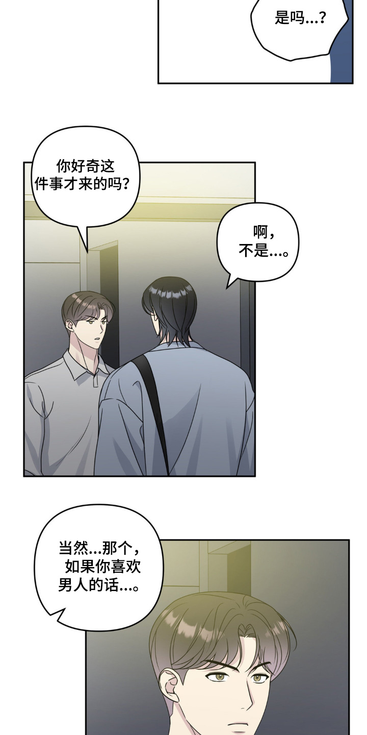 校园真相游戏漫画,第31话1图