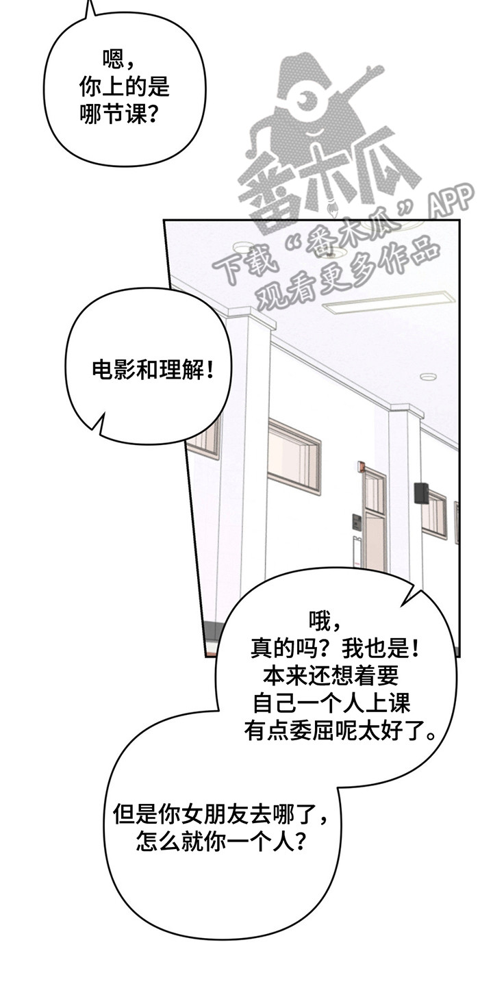 校园真相游戏漫画,第2话2图