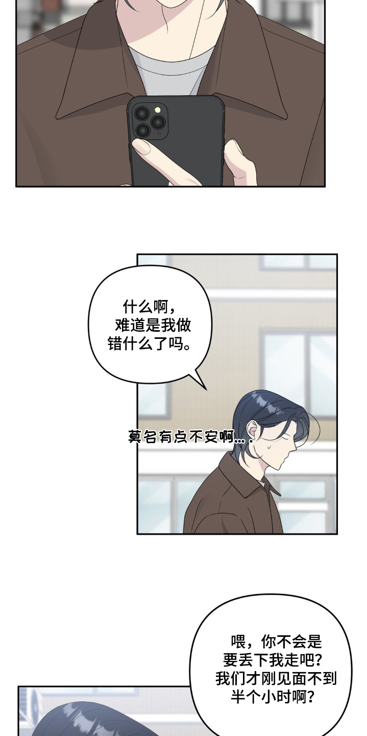 校园真相游戏漫画,第22话1图
