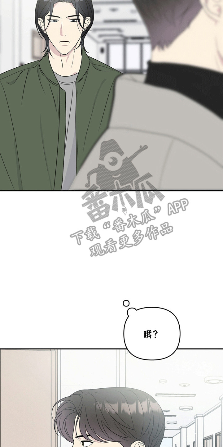 校园真相游戏漫画,第2话2图