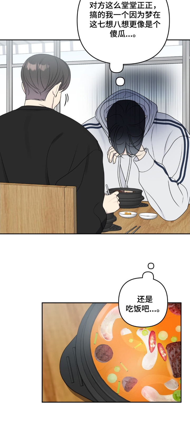 校园真相游戏漫画,第15话1图