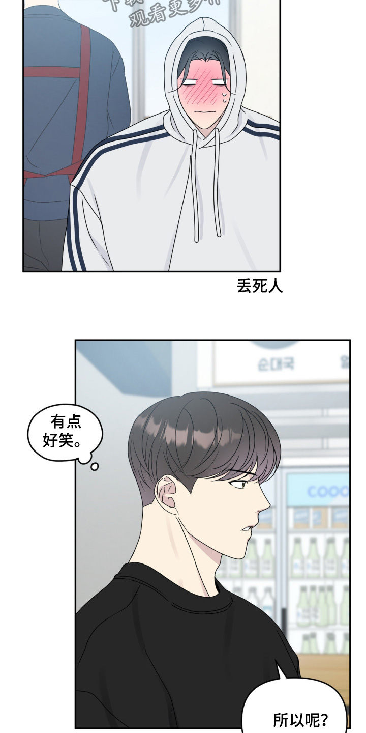校园真相游戏漫画,第15话1图