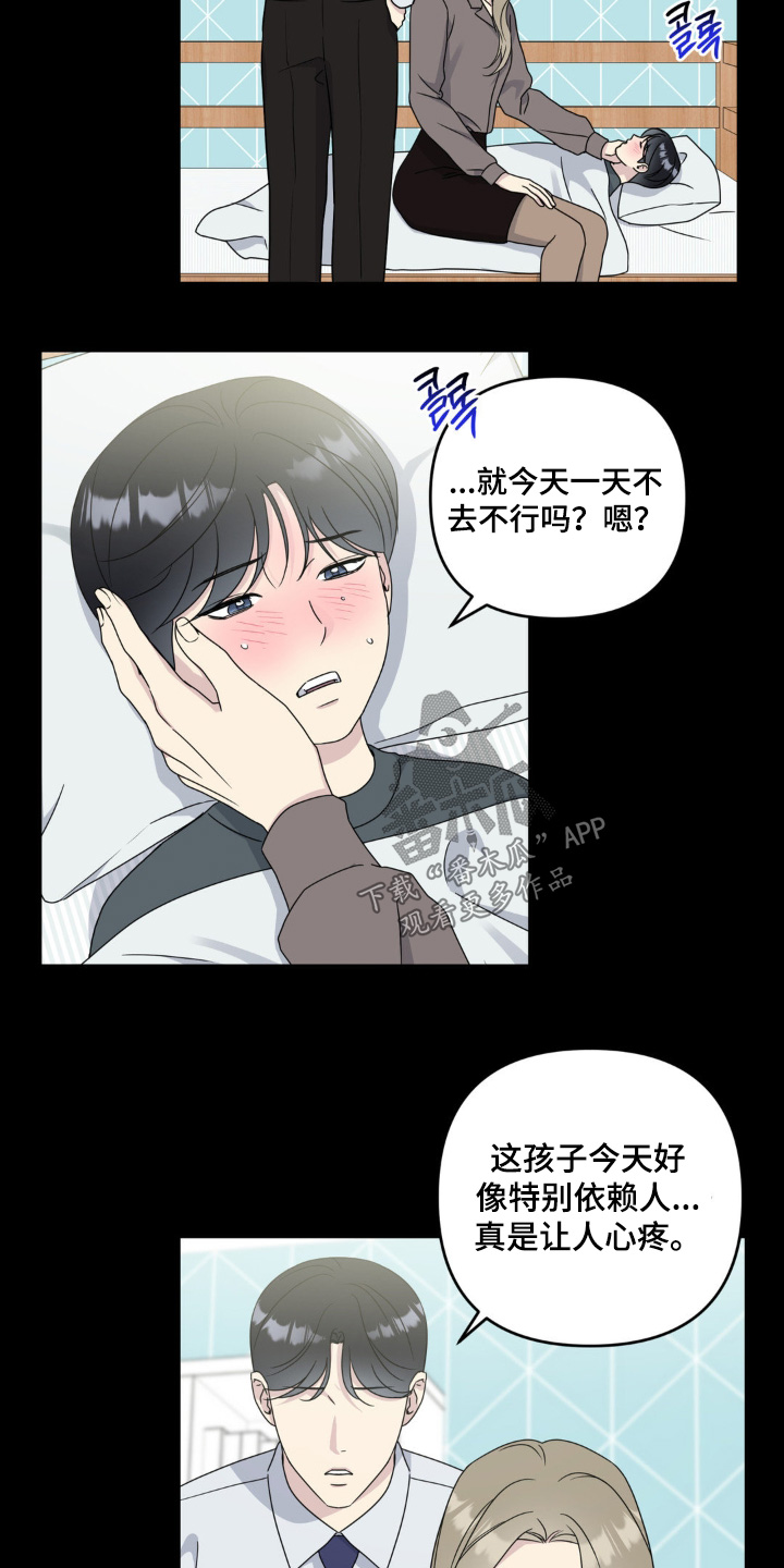 校园真相游戏漫画,第41话2图
