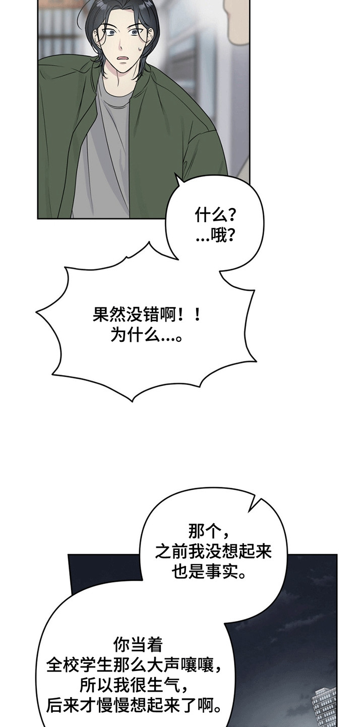 校园真相游戏漫画,第4话1图