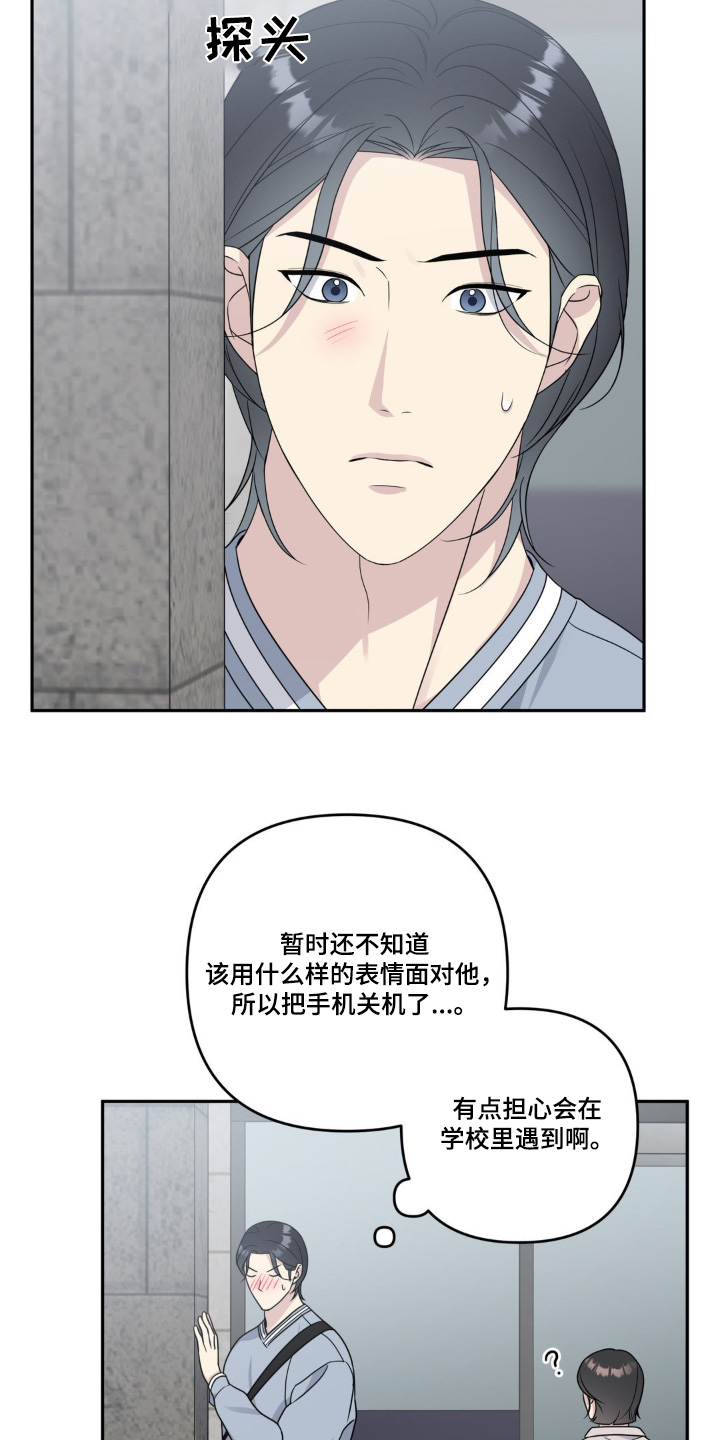 校园真相游戏漫画,第29话2图