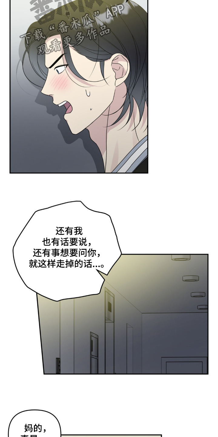 校园真相游戏漫画,第31话2图