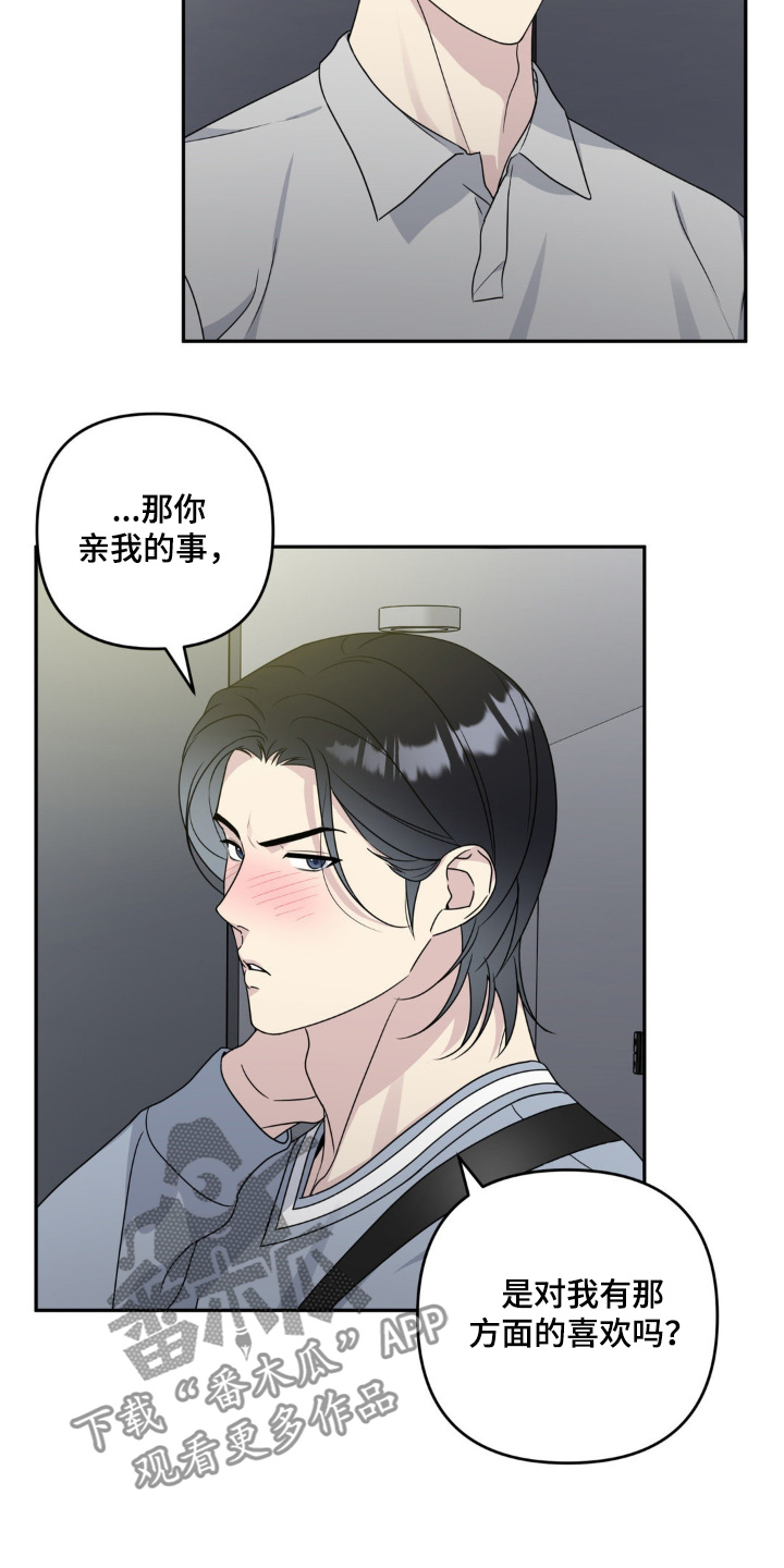 校园真相游戏漫画,第31话2图