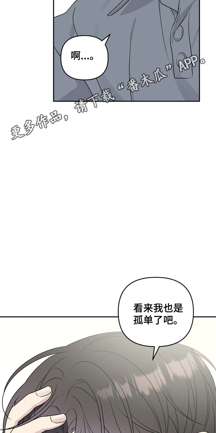 校园真相游戏漫画,第14话1图