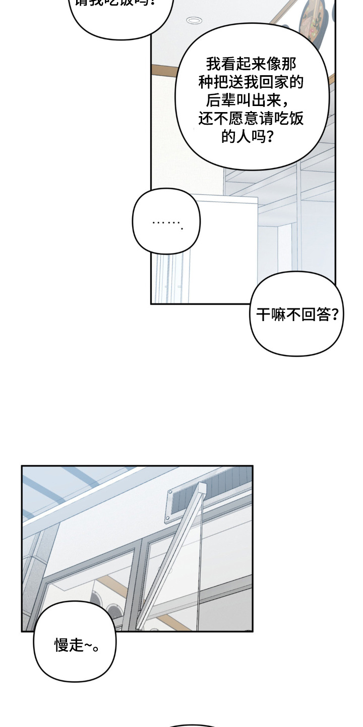 校园真相游戏漫画,第16话2图