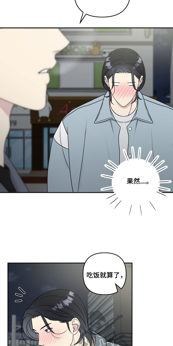 校园真相游戏漫画,第18话1图
