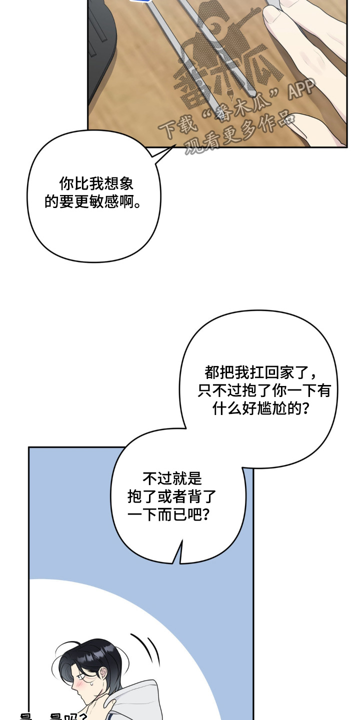 校园真相游戏漫画,第15话2图
