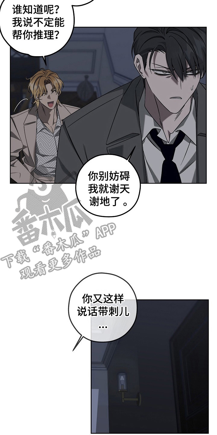 十九街凶案漫画,第9话2图