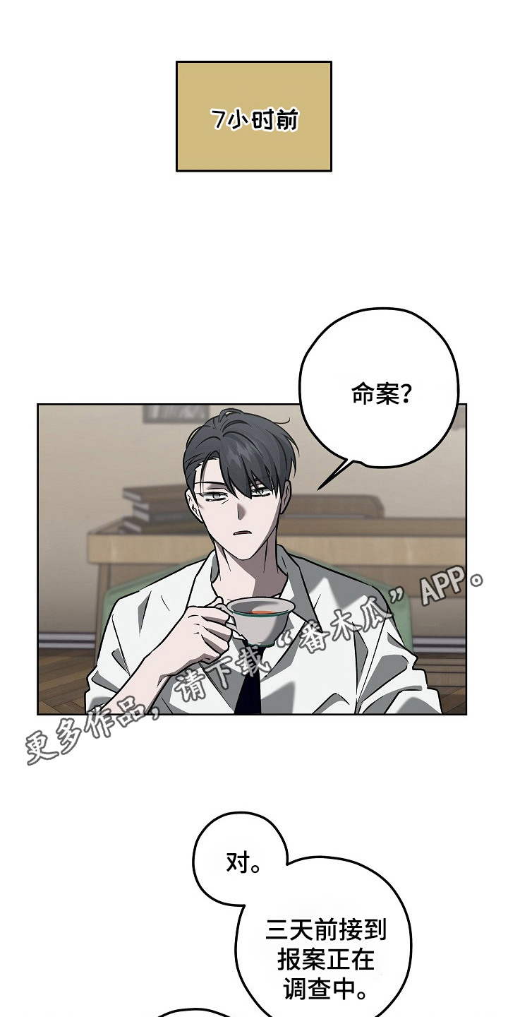 十九街凶案漫画,第1话1图