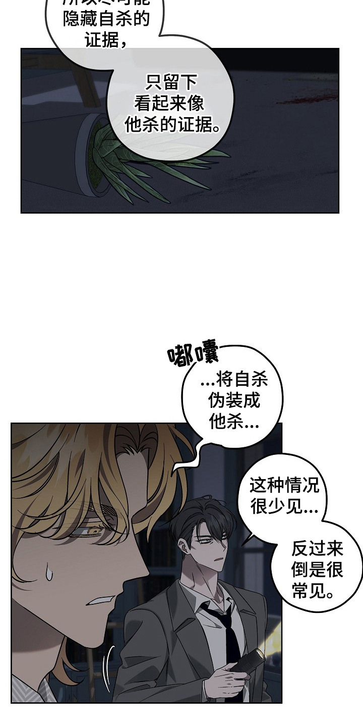 十九街凶案漫画,第12话2图