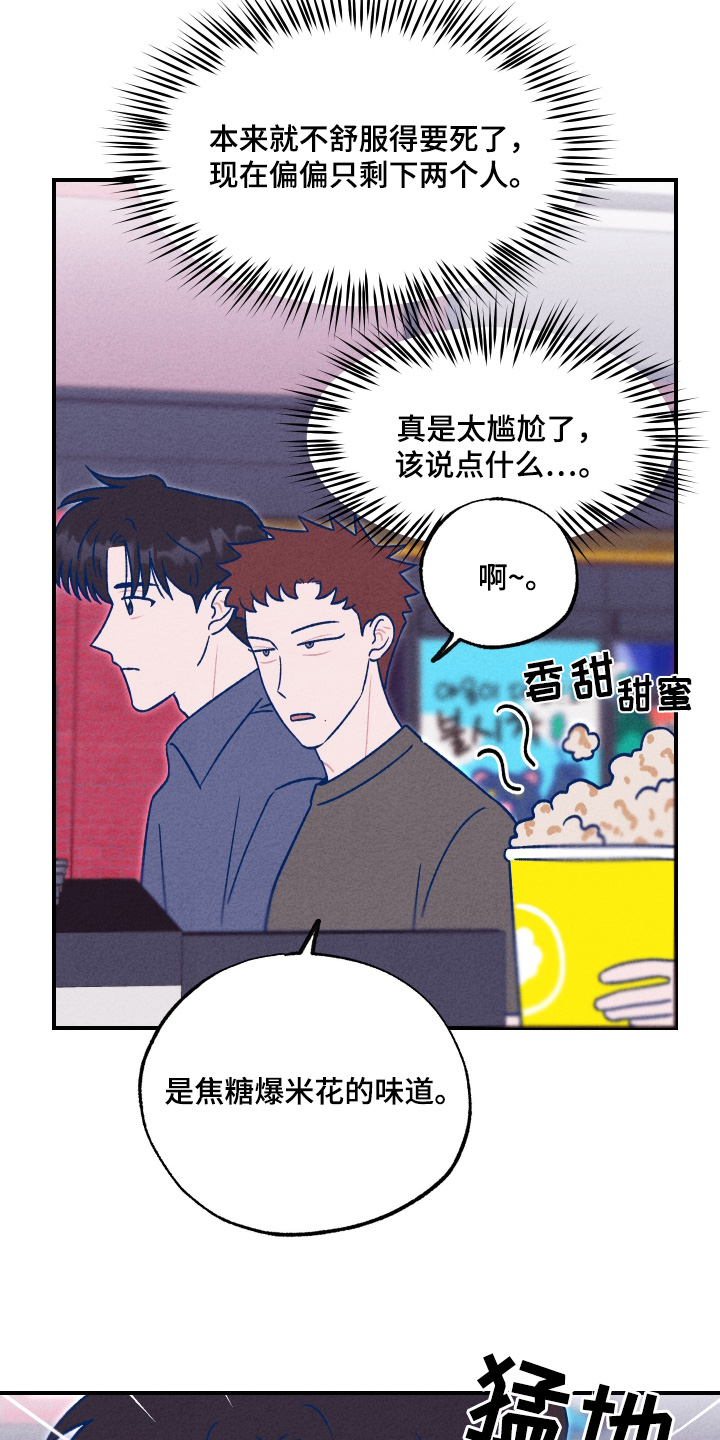 不为人知的秘密是病句吗漫画,第23话1图