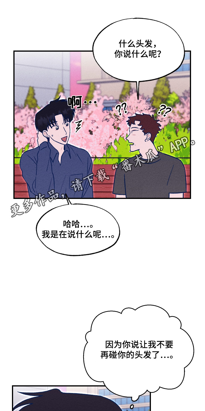 我不为人知的秘密漫画,第30话1图