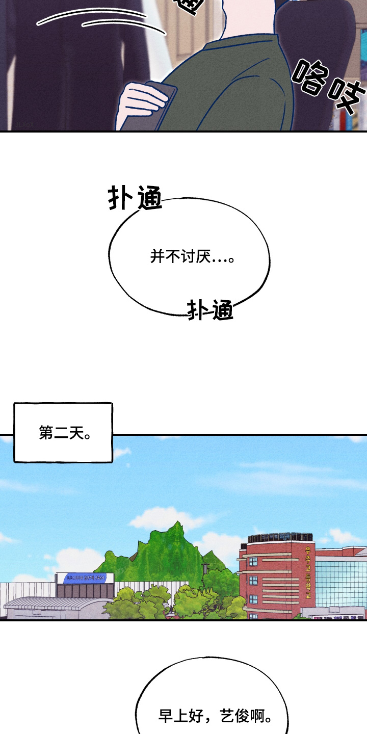 我不为人知的秘密小说漫画,第31话1图