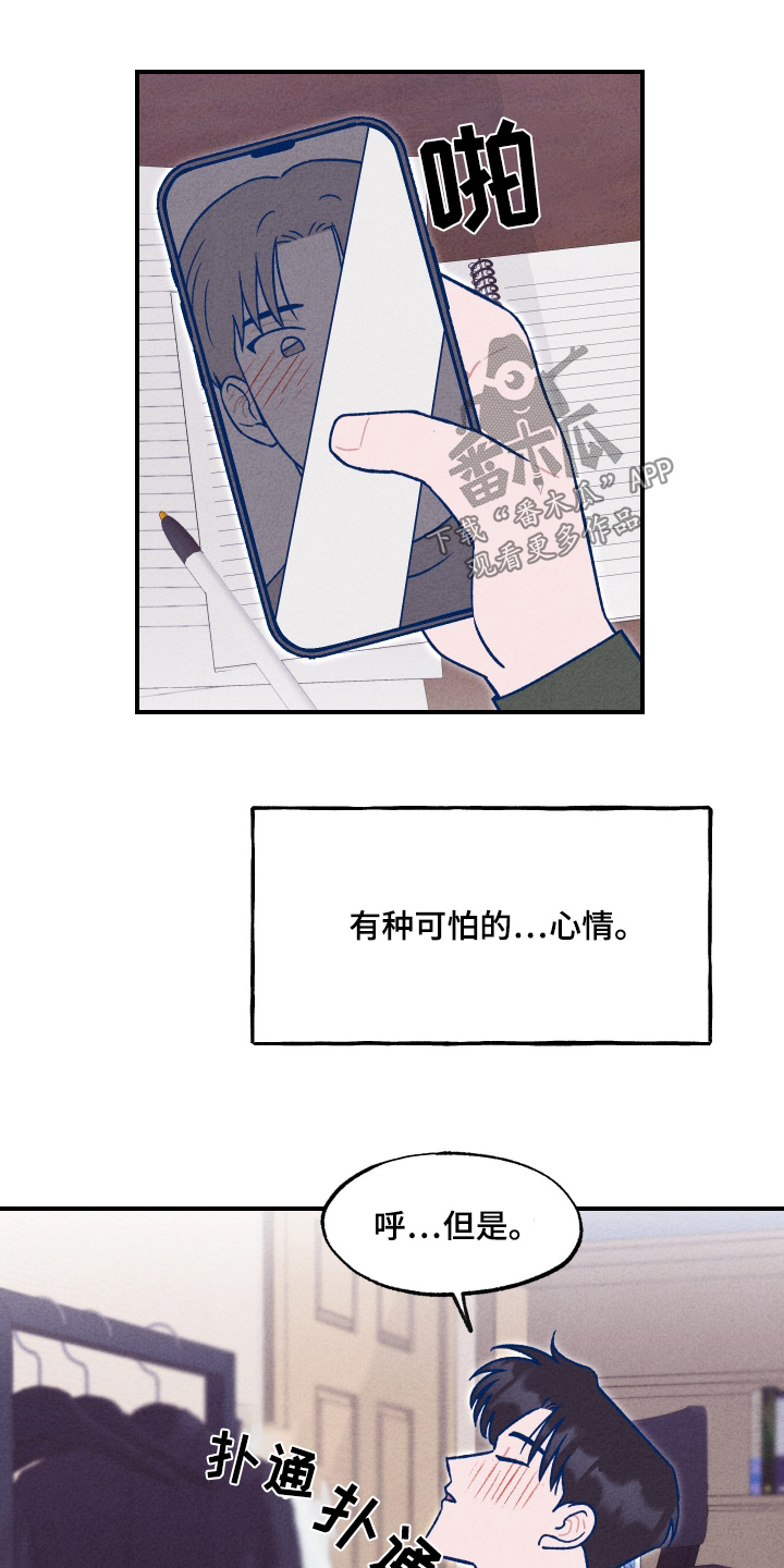 我不为人知的秘密小说漫画,第31话2图