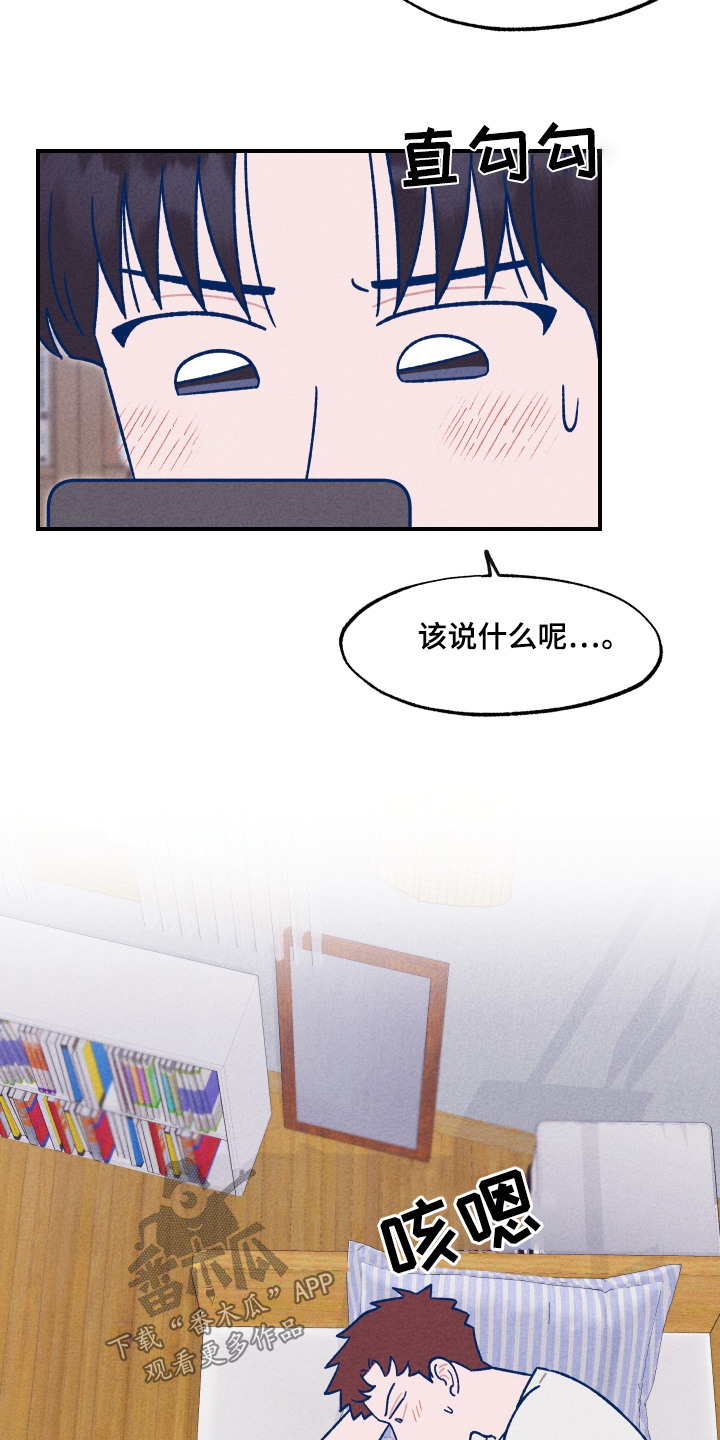 不为人知的秘密是病句吗漫画,第31话1图