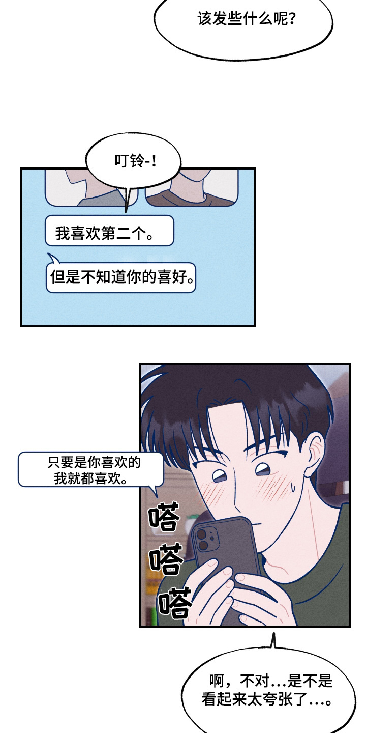 你是我不为人知的秘密漫画,第31话2图