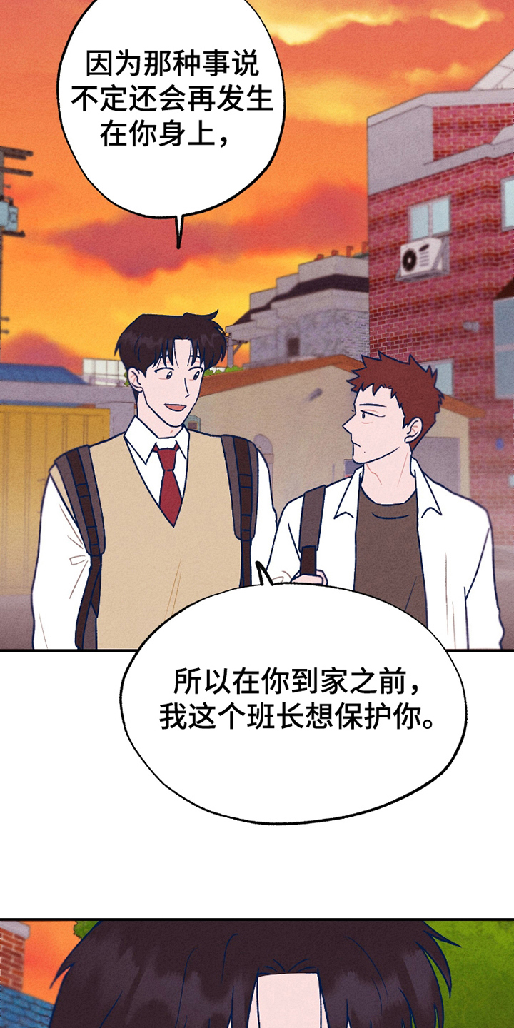 我不为人知的秘密漫画别名漫画,第6话1图