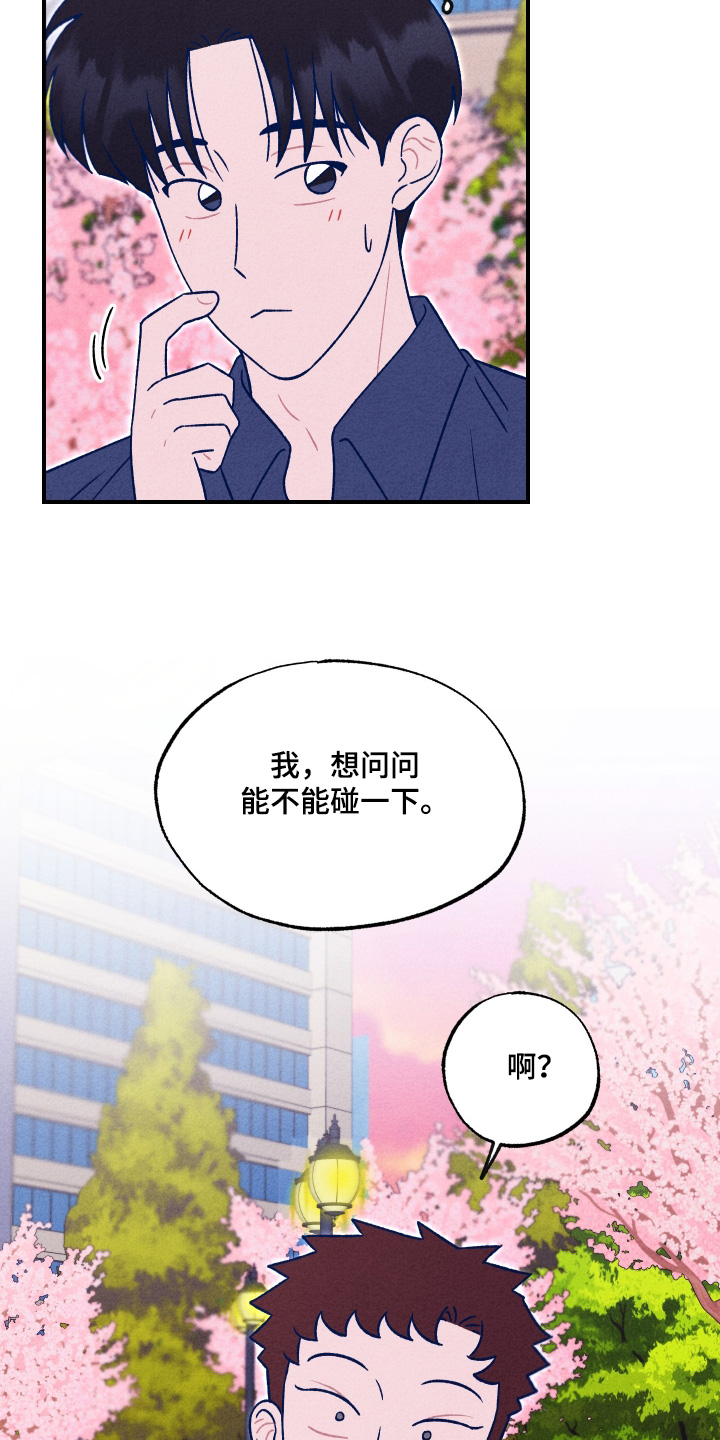 我不为人知的秘密漫画,第30话2图