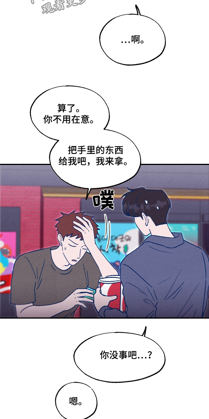 不为人知的秘密怎么写漫画,第24话2图