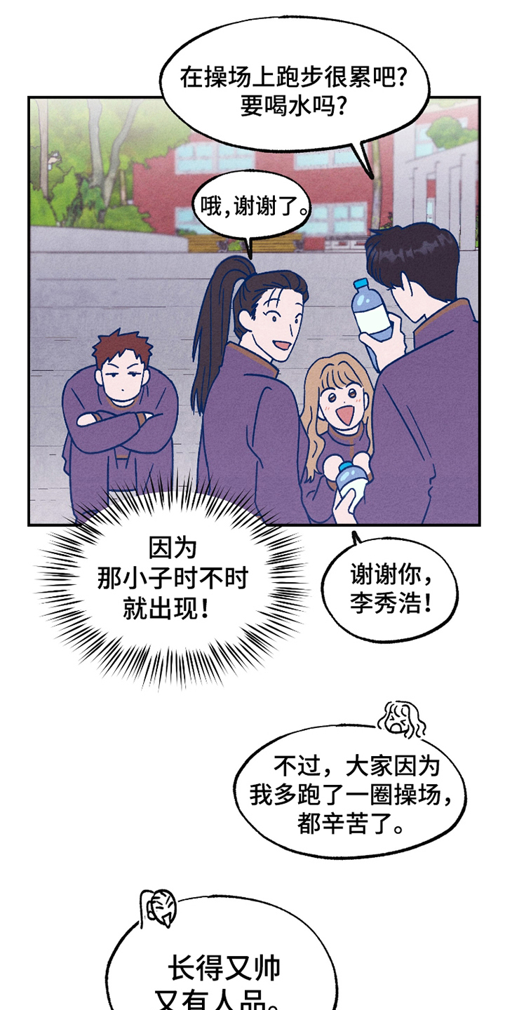 你是我不为人知的秘密漫画,第3话1图