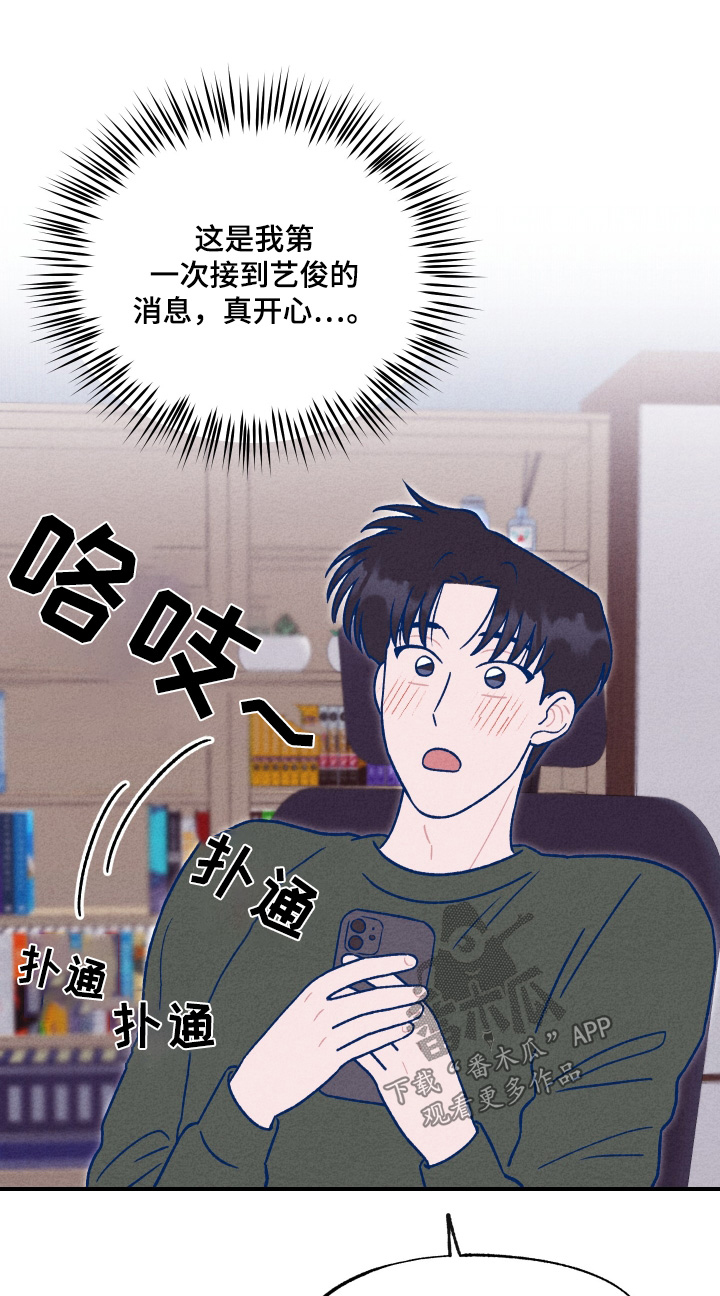 你是我不为人知的秘密漫画,第31话1图