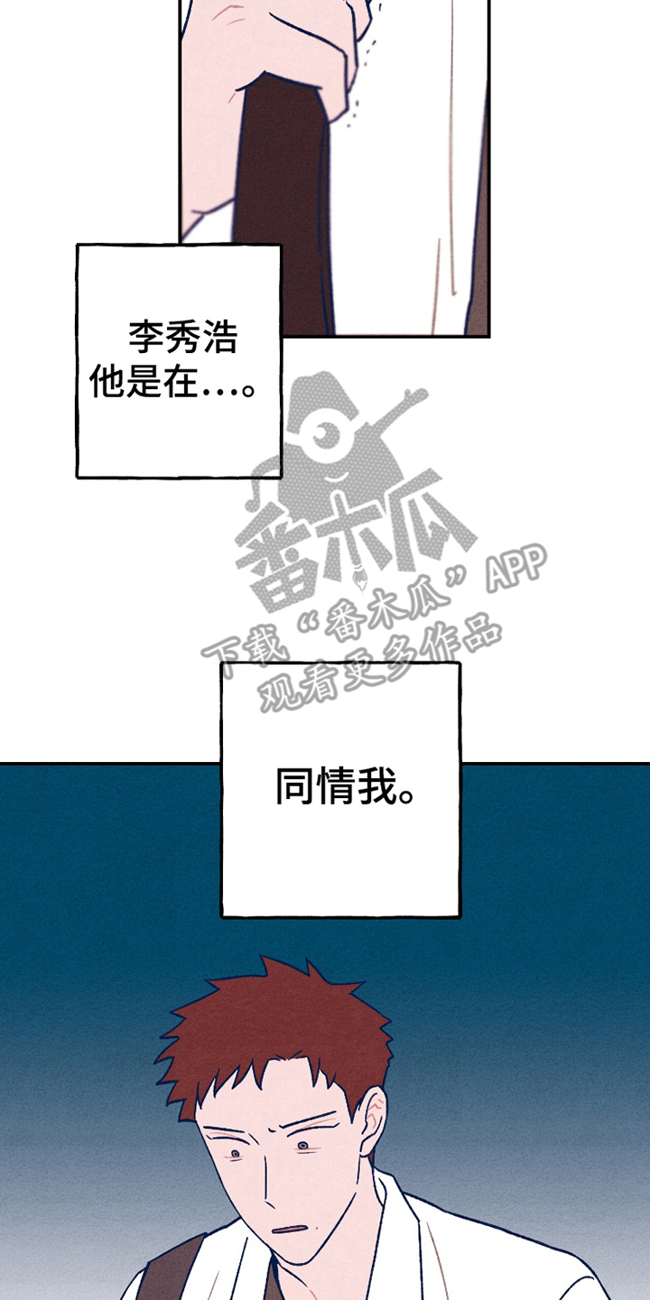 我不为人知的秘密漫画别名漫画,第6话2图