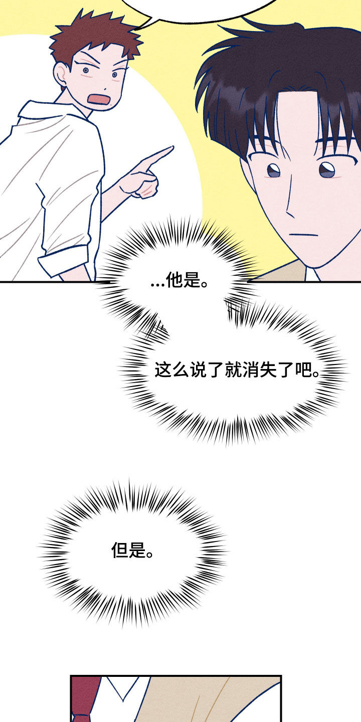 我不为人知的秘密漫画别名漫画,第18话1图