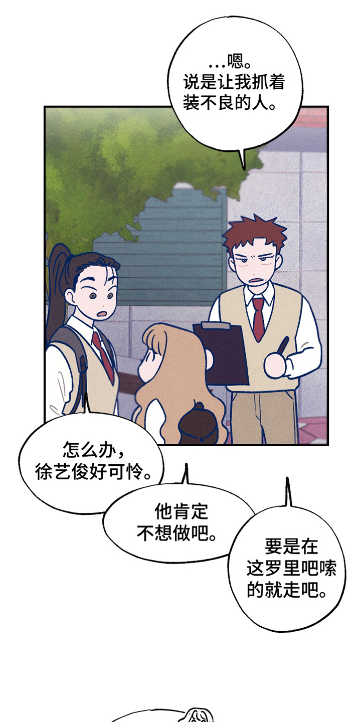 我不为人知的秘密漫画,第15话1图