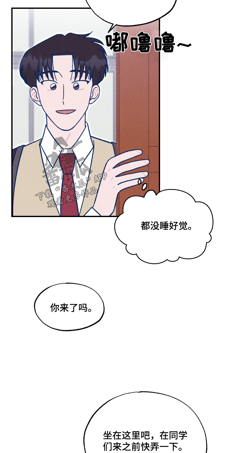 我不为人知的秘密小说漫画,第31话2图