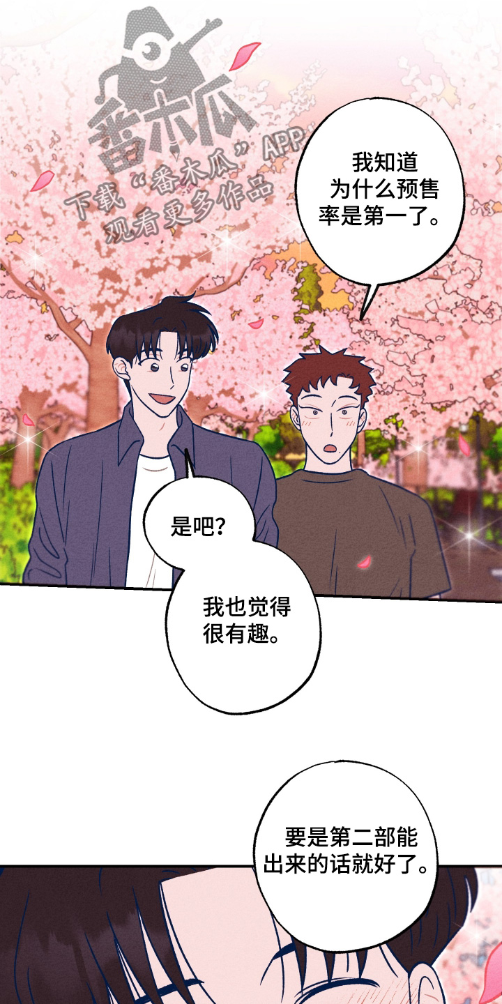 我不为人知的秘密小说漫画,第25话1图