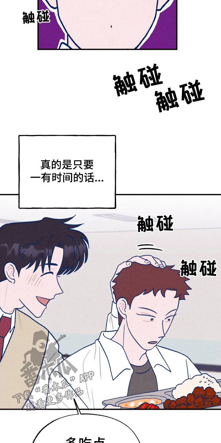 不为人知的秘密怎么写漫画,第21话2图